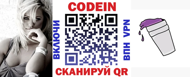 цена   Долгопрудный  Codein напиток Lean (лин) 